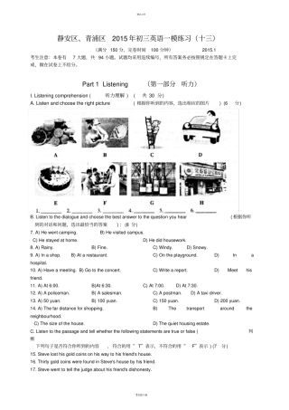 上海2015青浦区中考英语一模试卷含答案