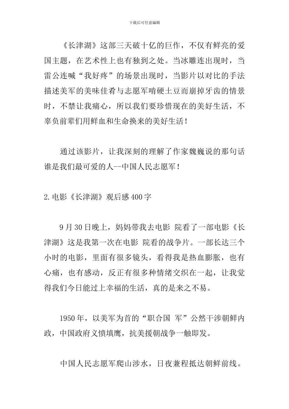 电影《长津湖》观后感400字_第2页