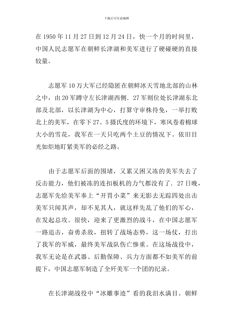 电影《长津湖》观后感400字_第3页