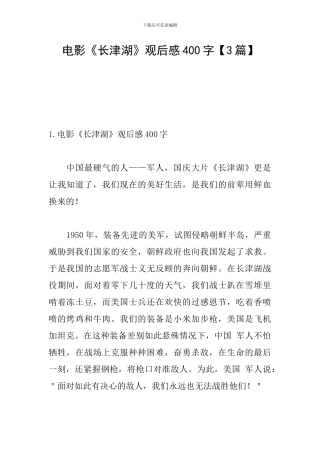 电影《长津湖》观后感400字