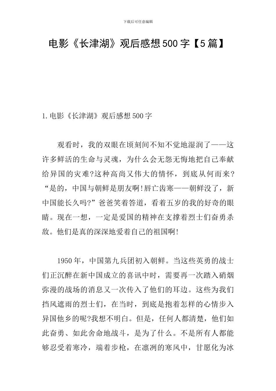 电影《长津湖》观后感想500字_第1页