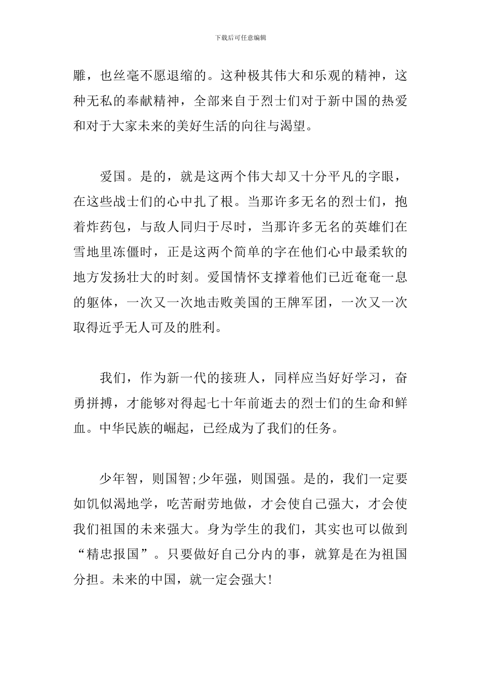 电影《长津湖》观后感想500字_第2页