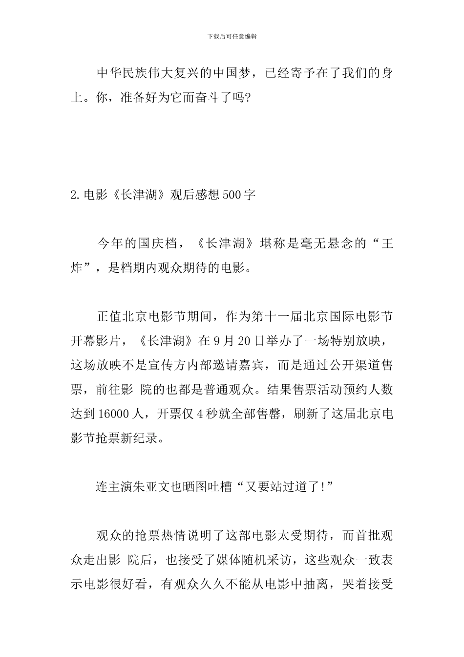 电影《长津湖》观后感想500字_第3页