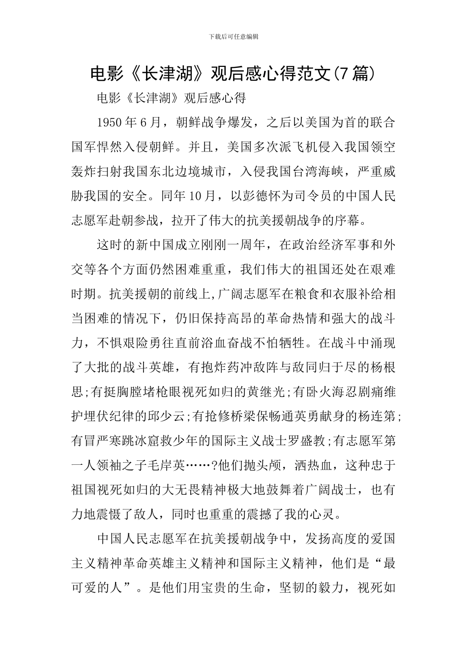 电影《长津湖》观后感心得范文_第1页