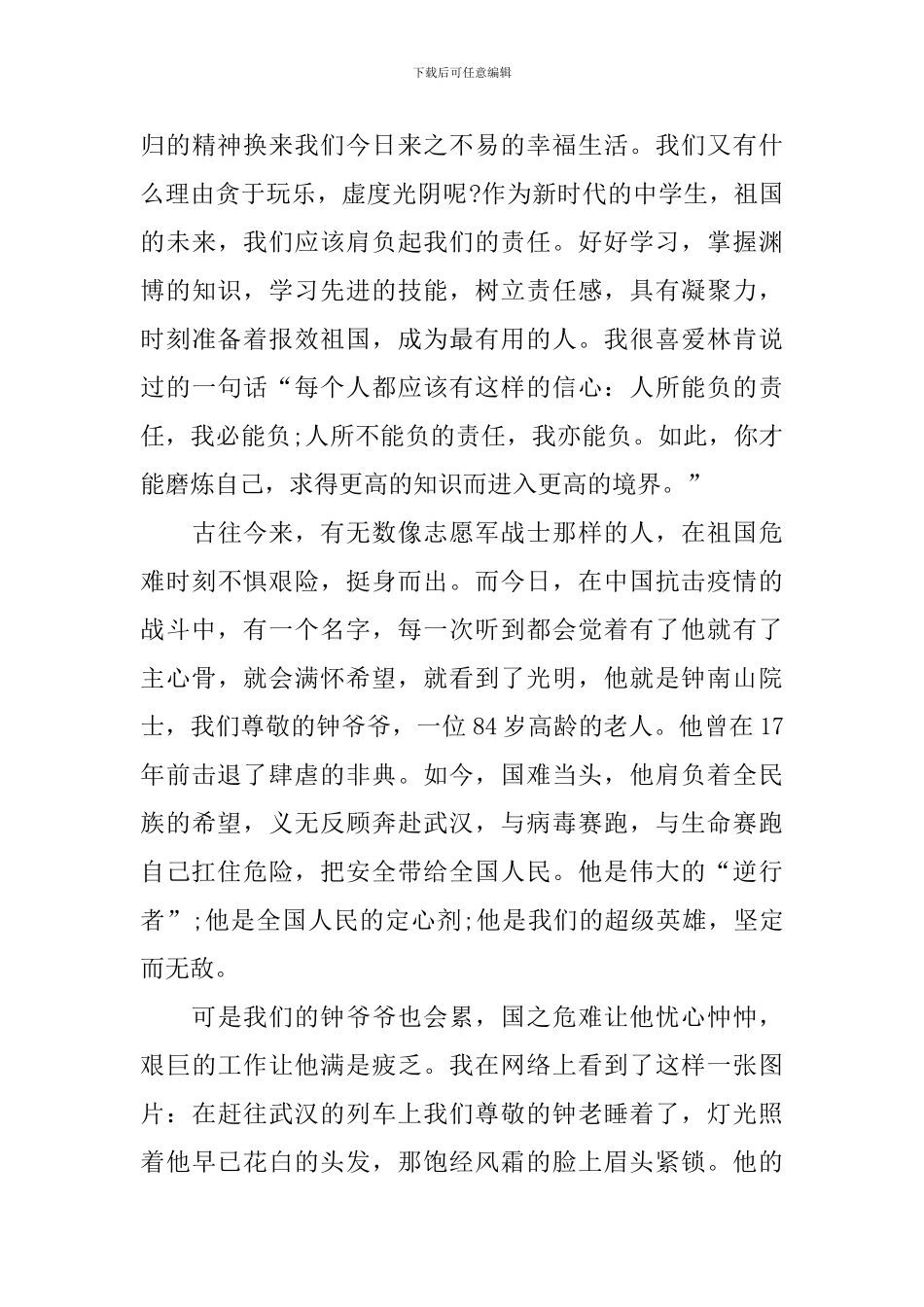 电影《长津湖》观后感心得范文_第2页