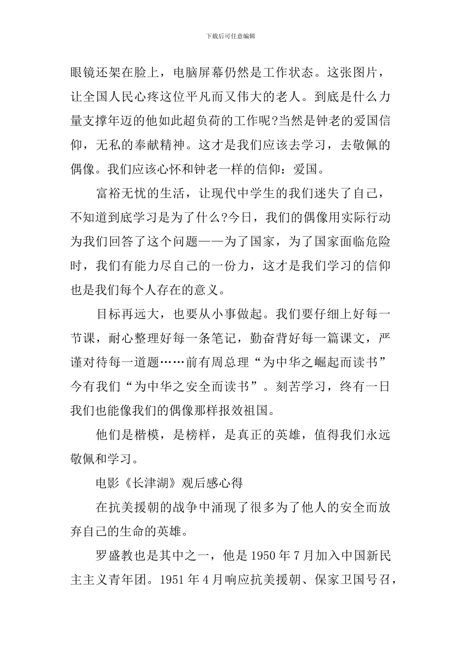 电影《长津湖》观后感心得范文_第3页