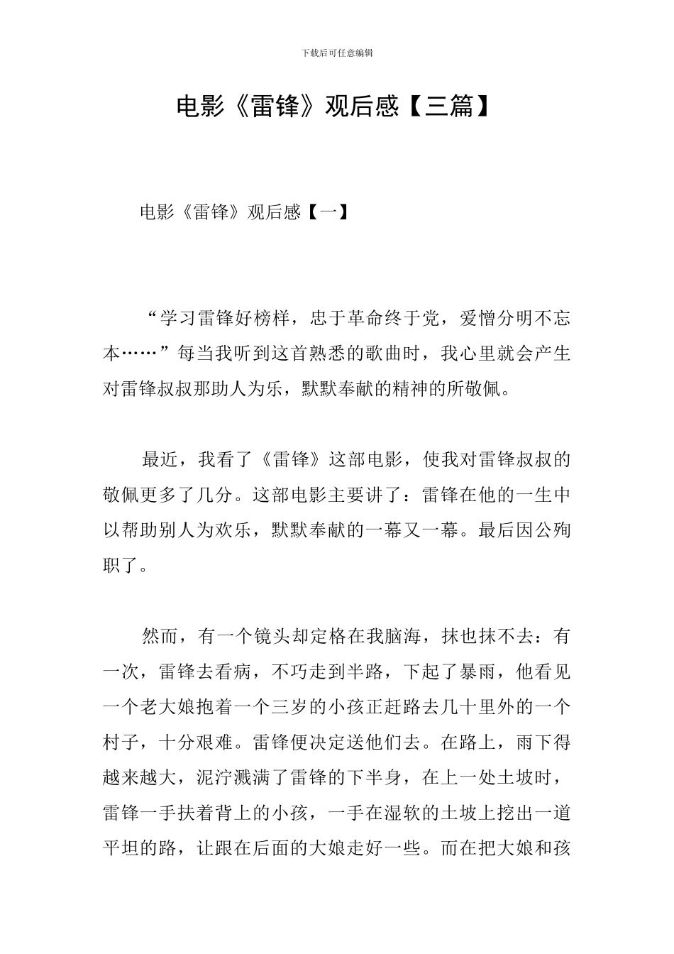 电影《雷锋》观后感_第1页