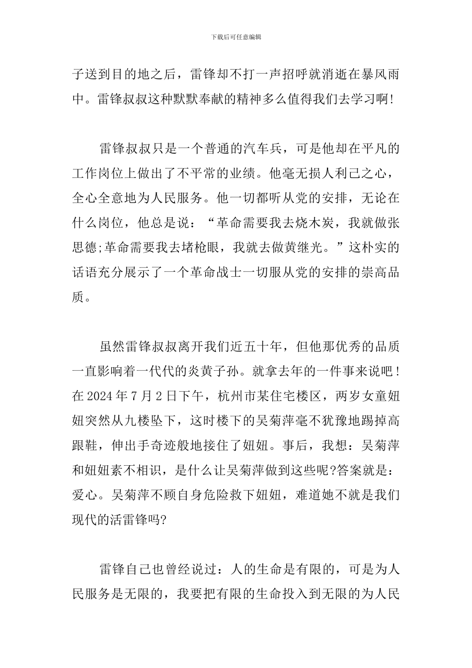 电影《雷锋》观后感_第2页