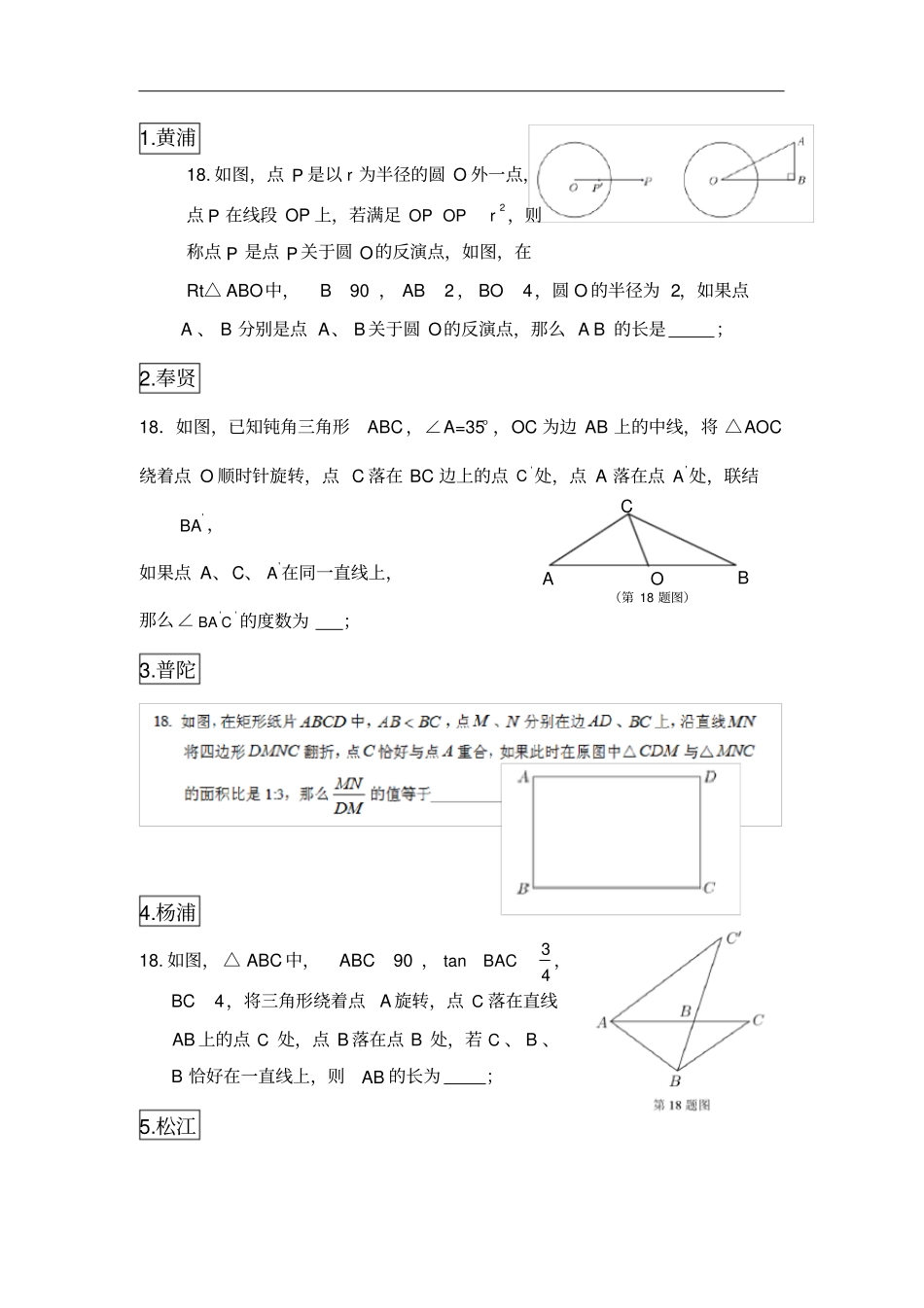 上海2015各区初三数学二模考试第18题详细解析_第2页