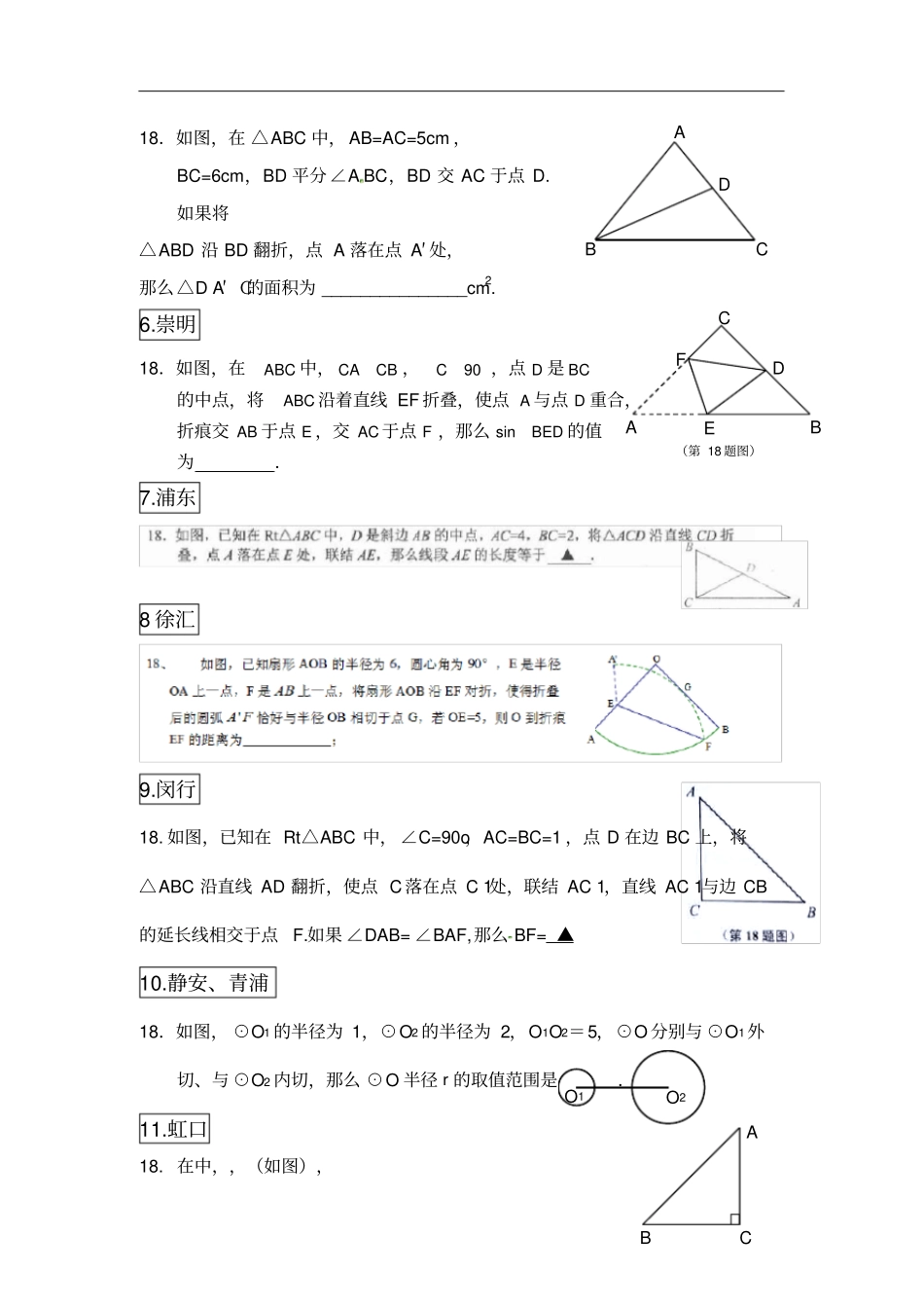 上海2015各区初三数学二模考试第18题详细解析_第3页