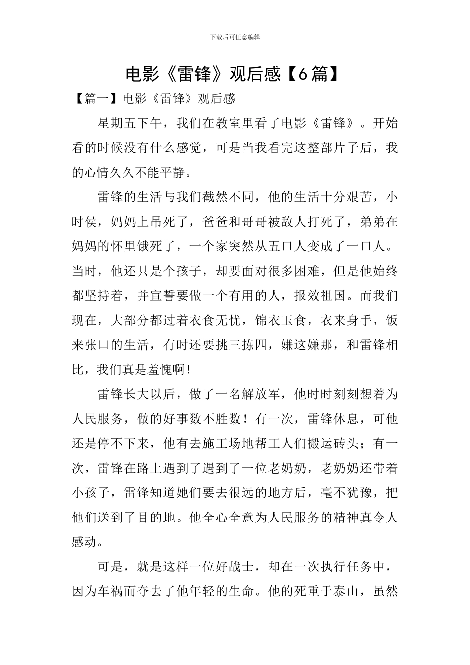 电影《雷锋》观后感【6篇】_第1页