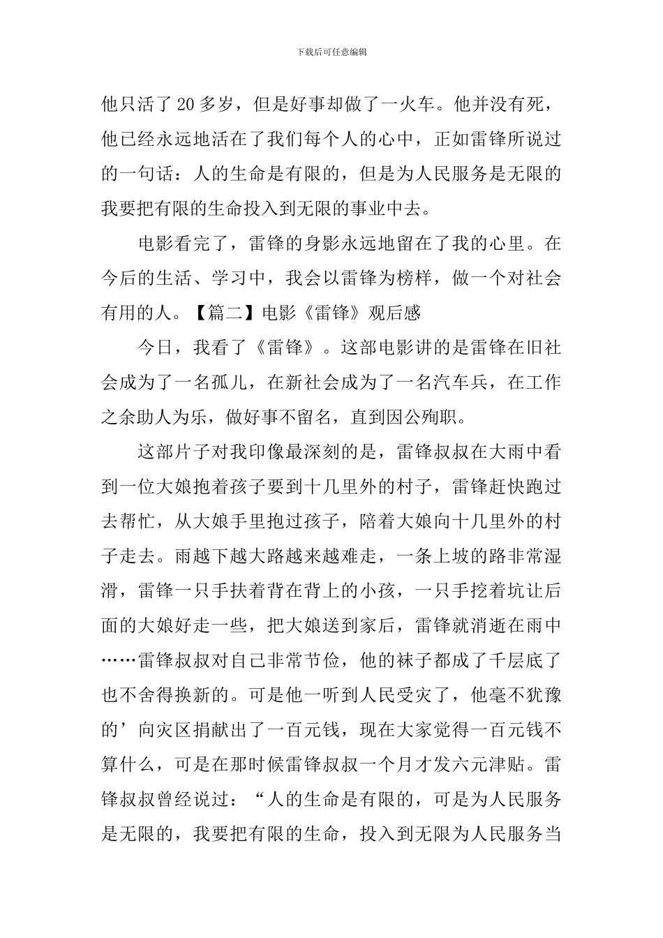 电影《雷锋》观后感【6篇】_第2页