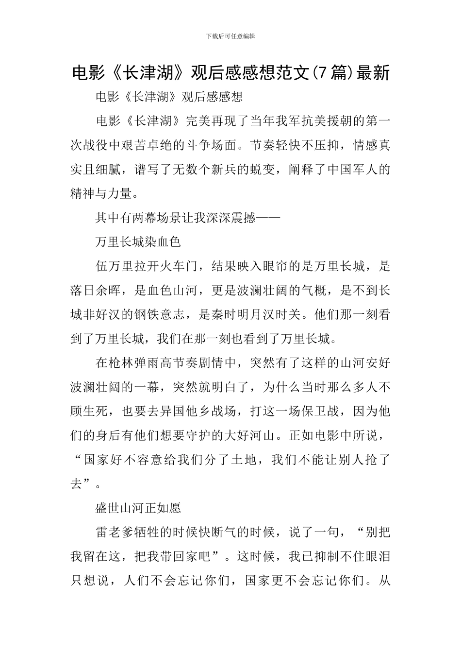 电影《长津湖》观后感感想范文最新_第1页