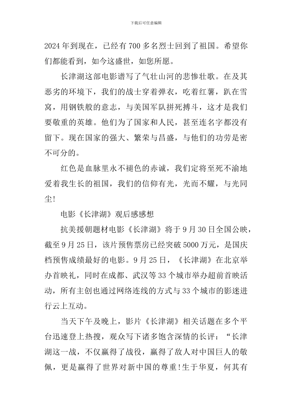 电影《长津湖》观后感感想范文最新_第2页