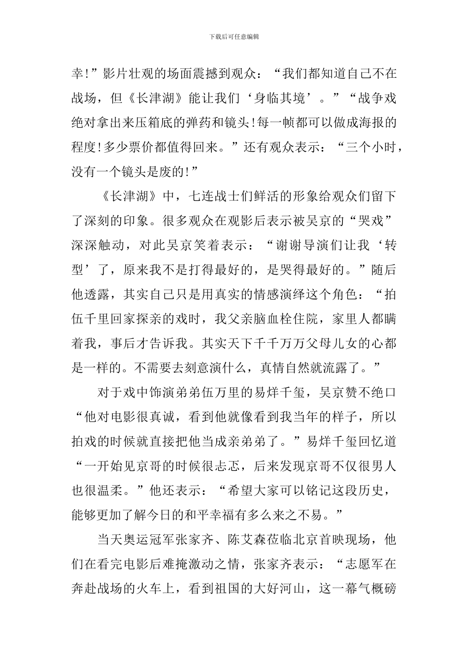 电影《长津湖》观后感感想范文最新_第3页