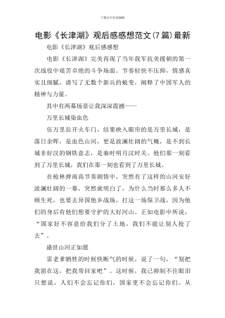 电影《长津湖》观后感感想范文最新