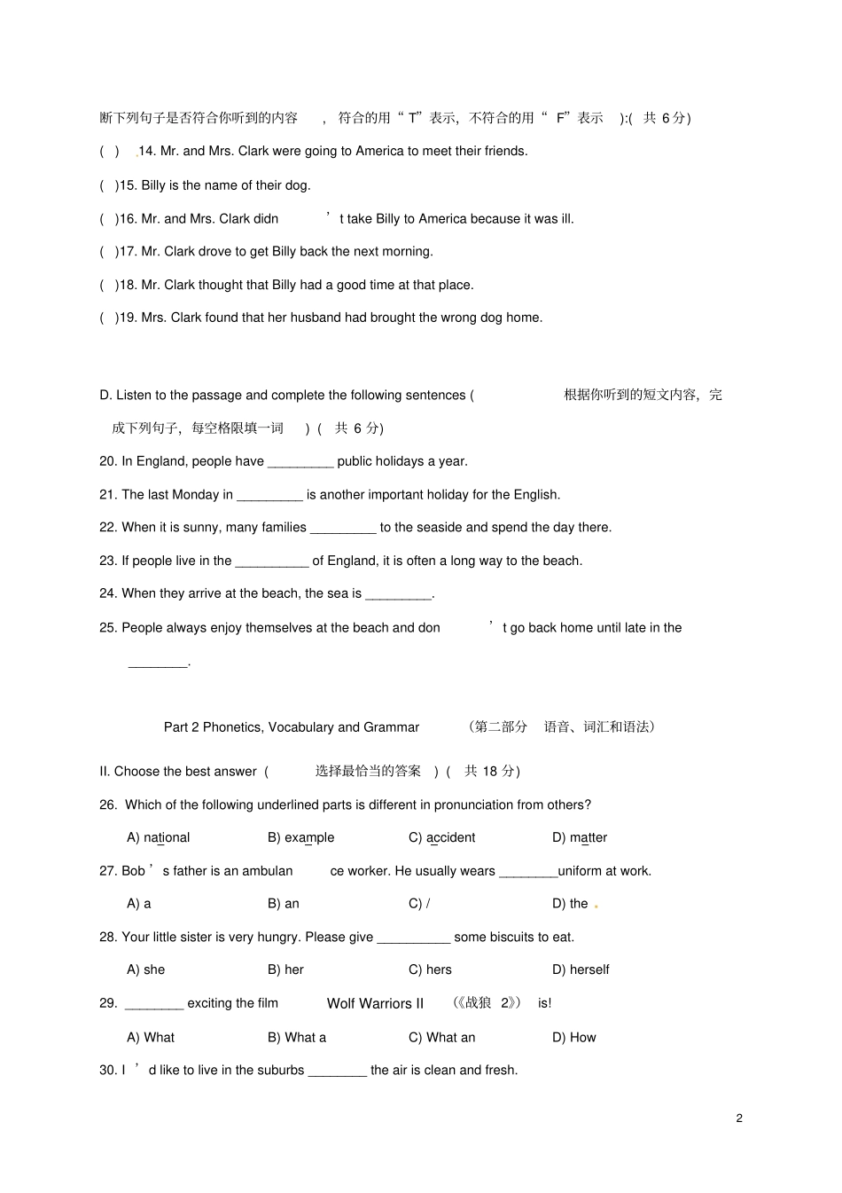 上海2017-2018学年七年级英语上学期期中试题新人教版_第2页