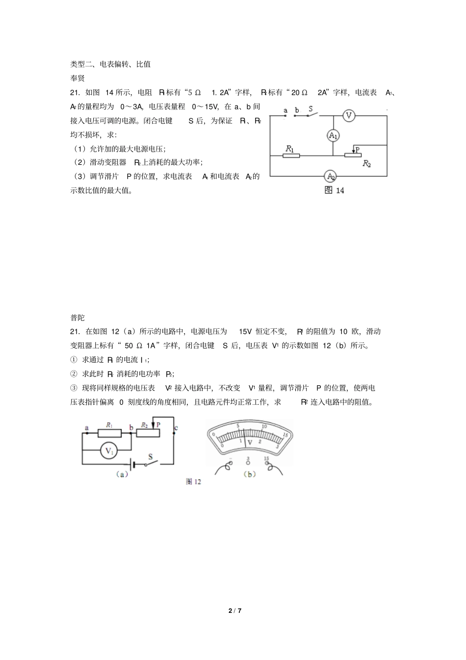 上海2016中考物理二模电学计算专题资料_第2页