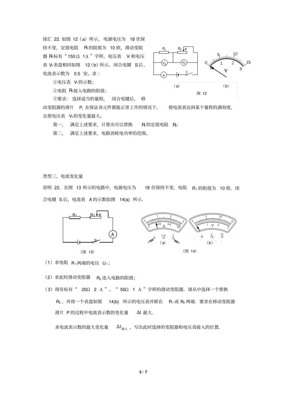 上海2016中考物理二模电学计算专题资料_第3页