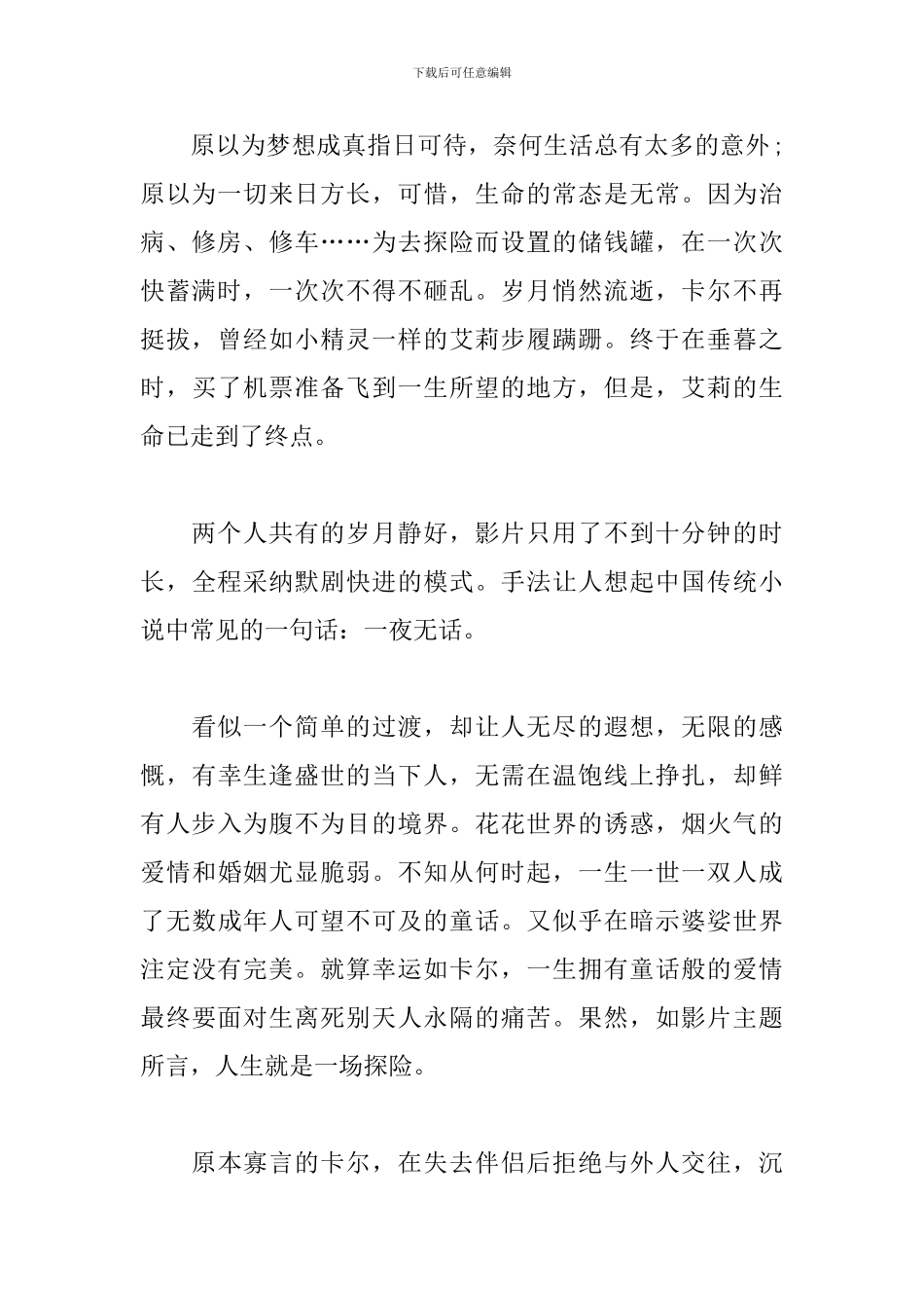 电影《飞屋环游记》观后感_第2页