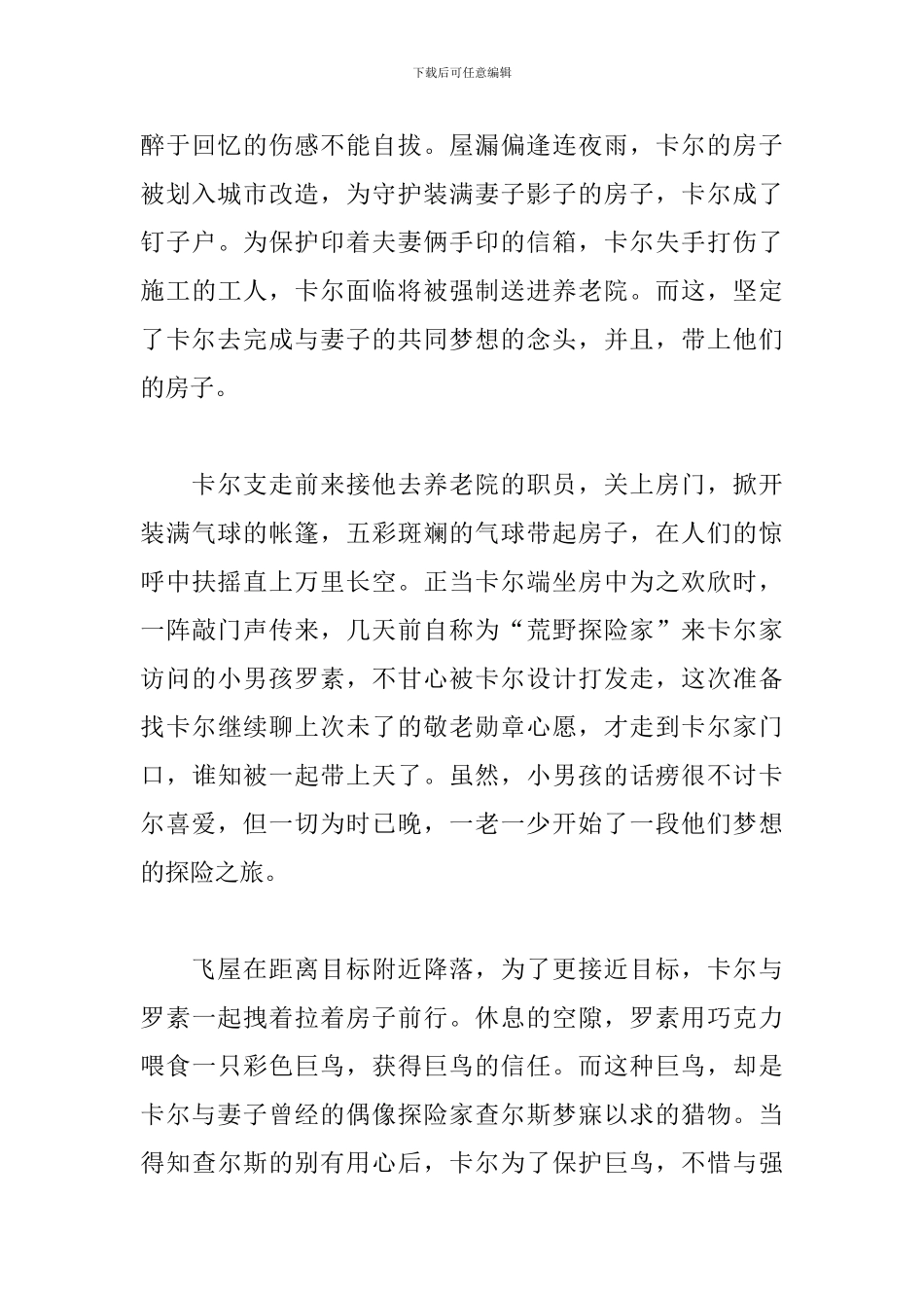 电影《飞屋环游记》观后感_第3页