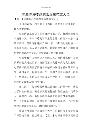 电影你好李焕英观后感范文大全