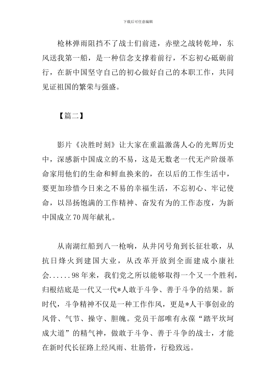 电影决胜时刻观后感精彩范例3篇_第2页