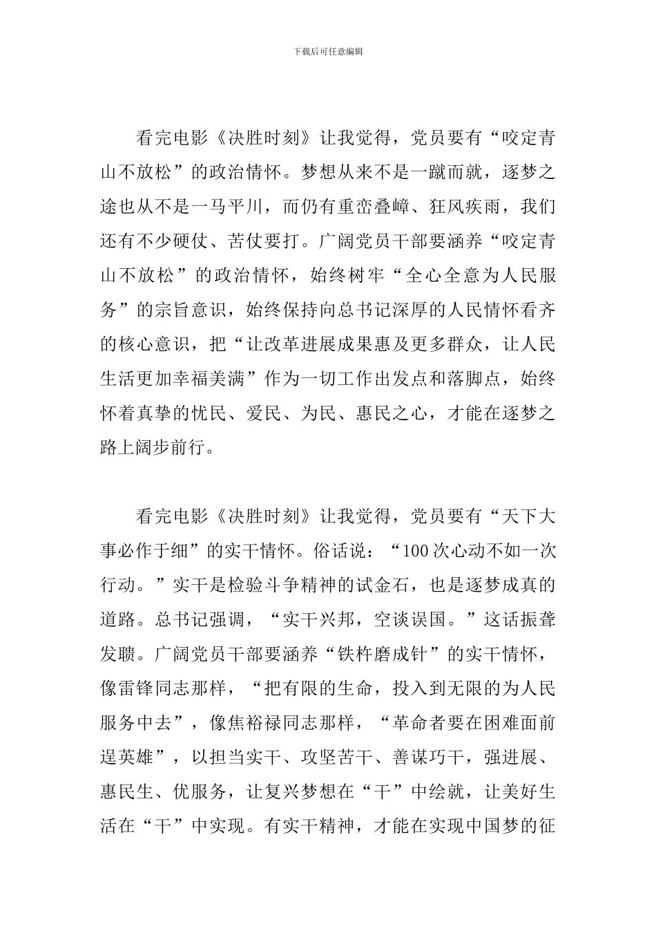 电影决胜时刻观后感精彩范例3篇_第3页