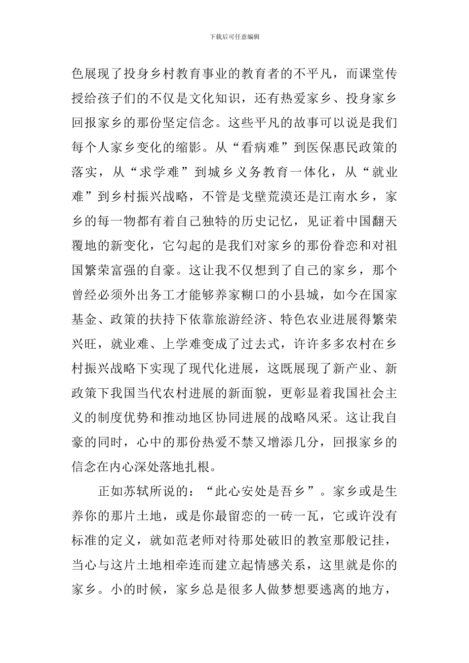 电影我和我的家乡观后感精选合集_第2页
