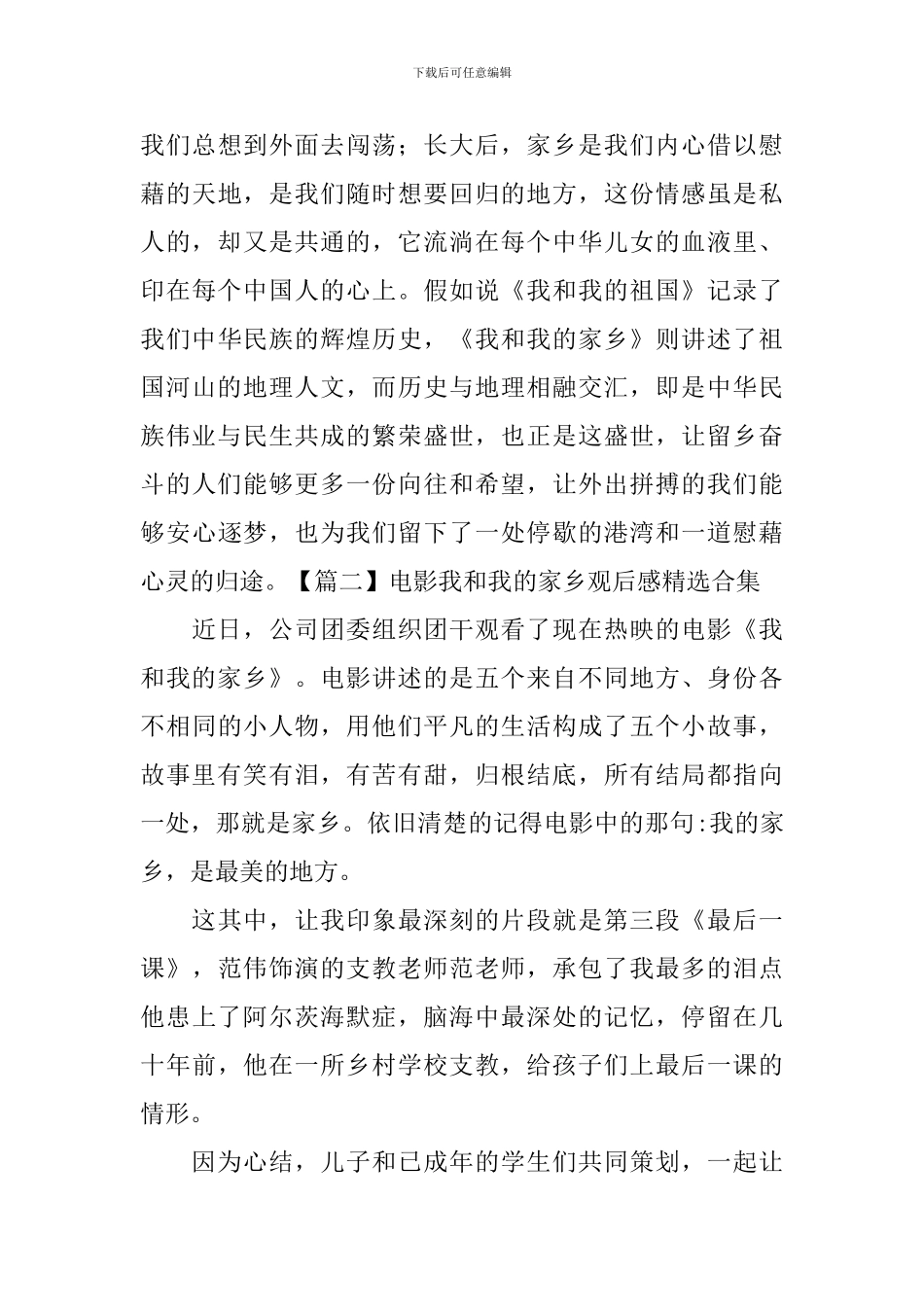 电影我和我的家乡观后感精选合集_第3页