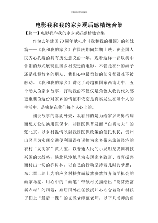 电影我和我的家乡观后感精选合集