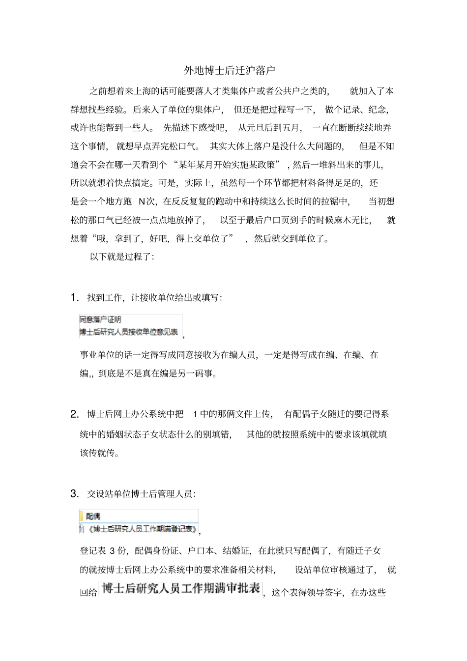 上海2016外地博士后迁沪落户_第1页