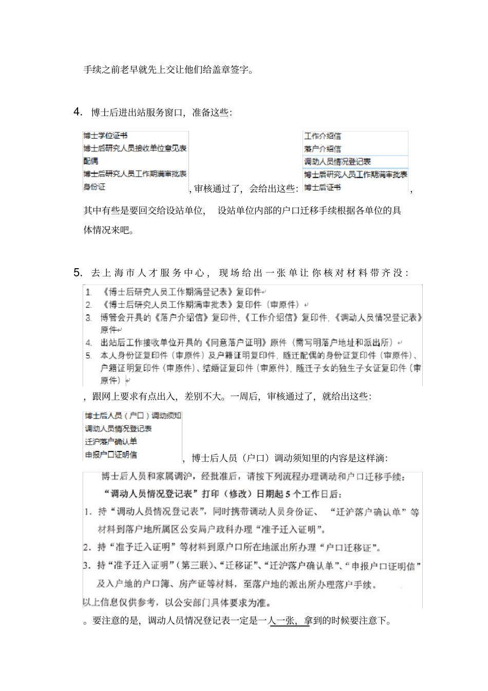 上海2016外地博士后迁沪落户_第2页