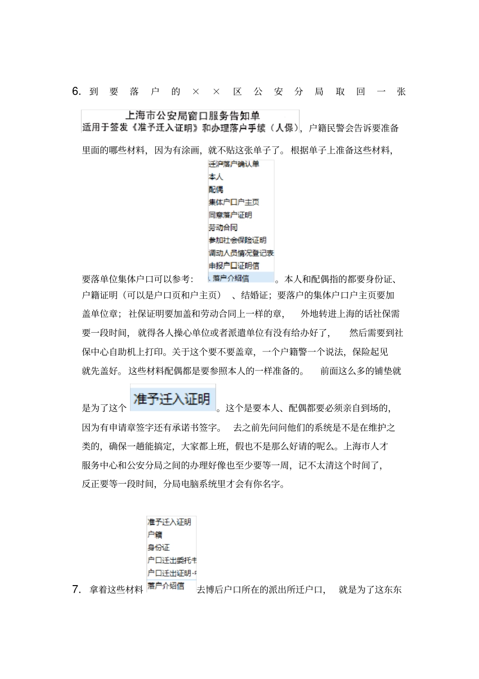 上海2016外地博士后迁沪落户_第3页