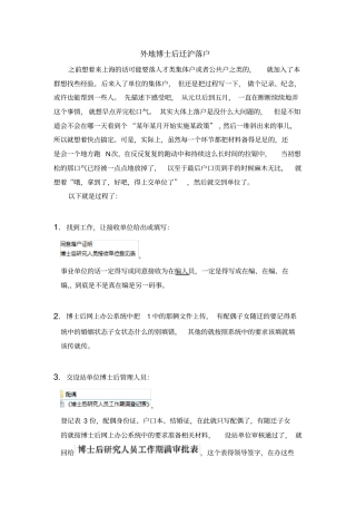 上海2016外地博士后迁沪落户