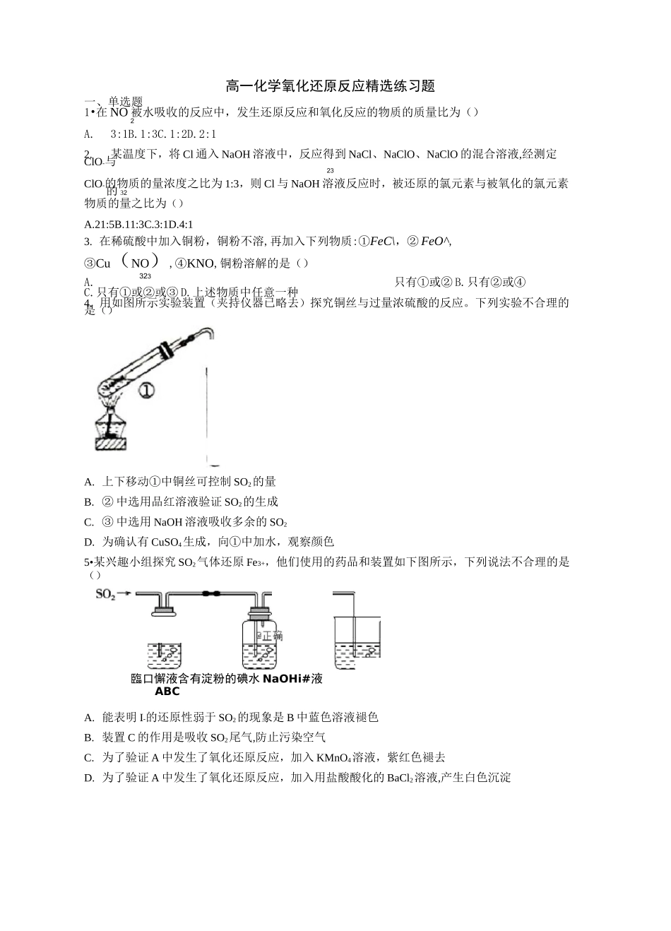 高一化学氧化还原反应精选练习题_第1页