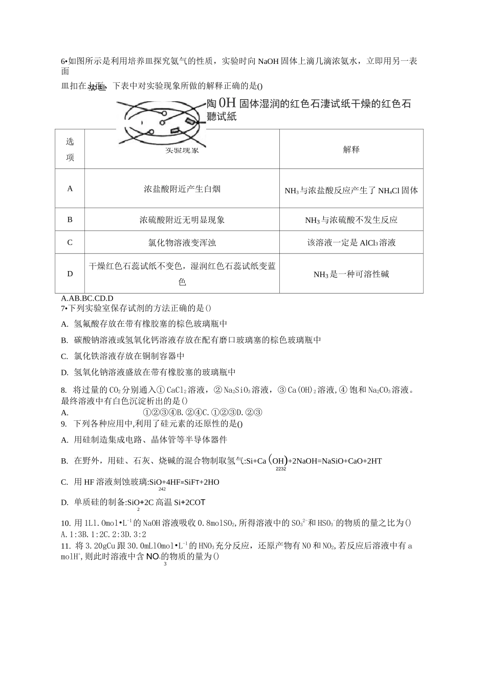 高一化学氧化还原反应精选练习题_第2页