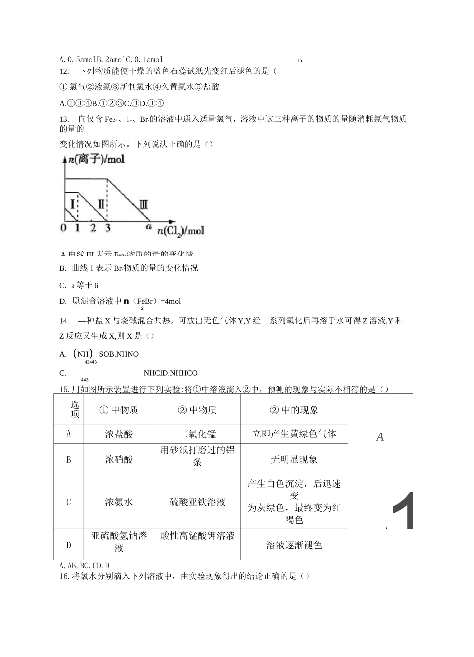 高一化学氧化还原反应精选练习题_第3页