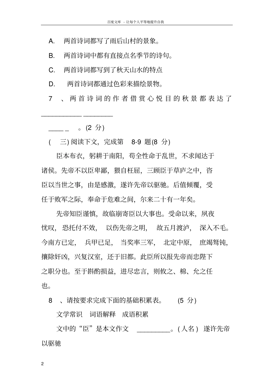 上海2017年中考二模语文试题及答案_第2页