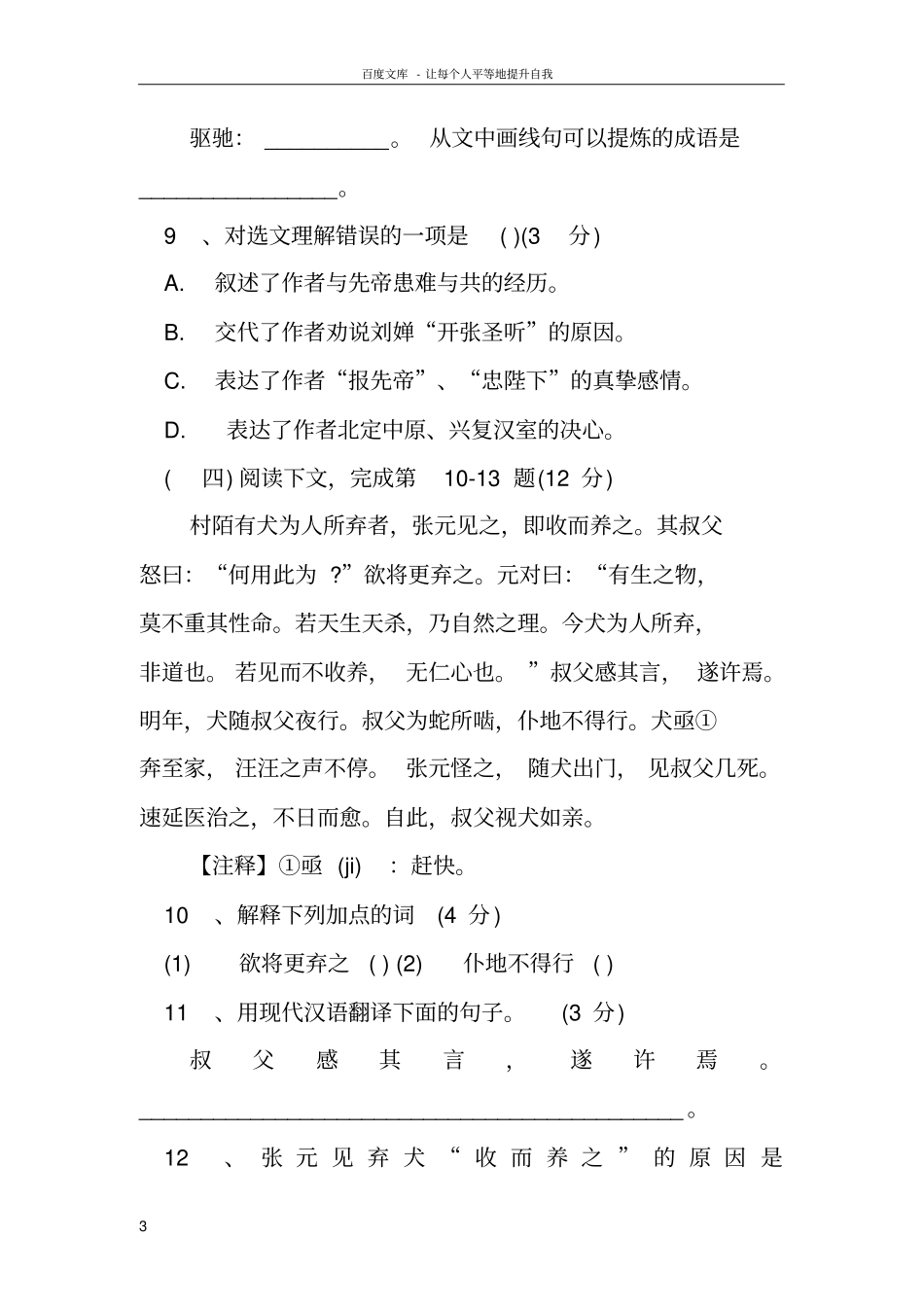 上海2017年中考二模语文试题及答案_第3页