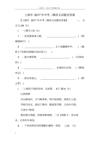 上海2017年中考二模语文试题及答案