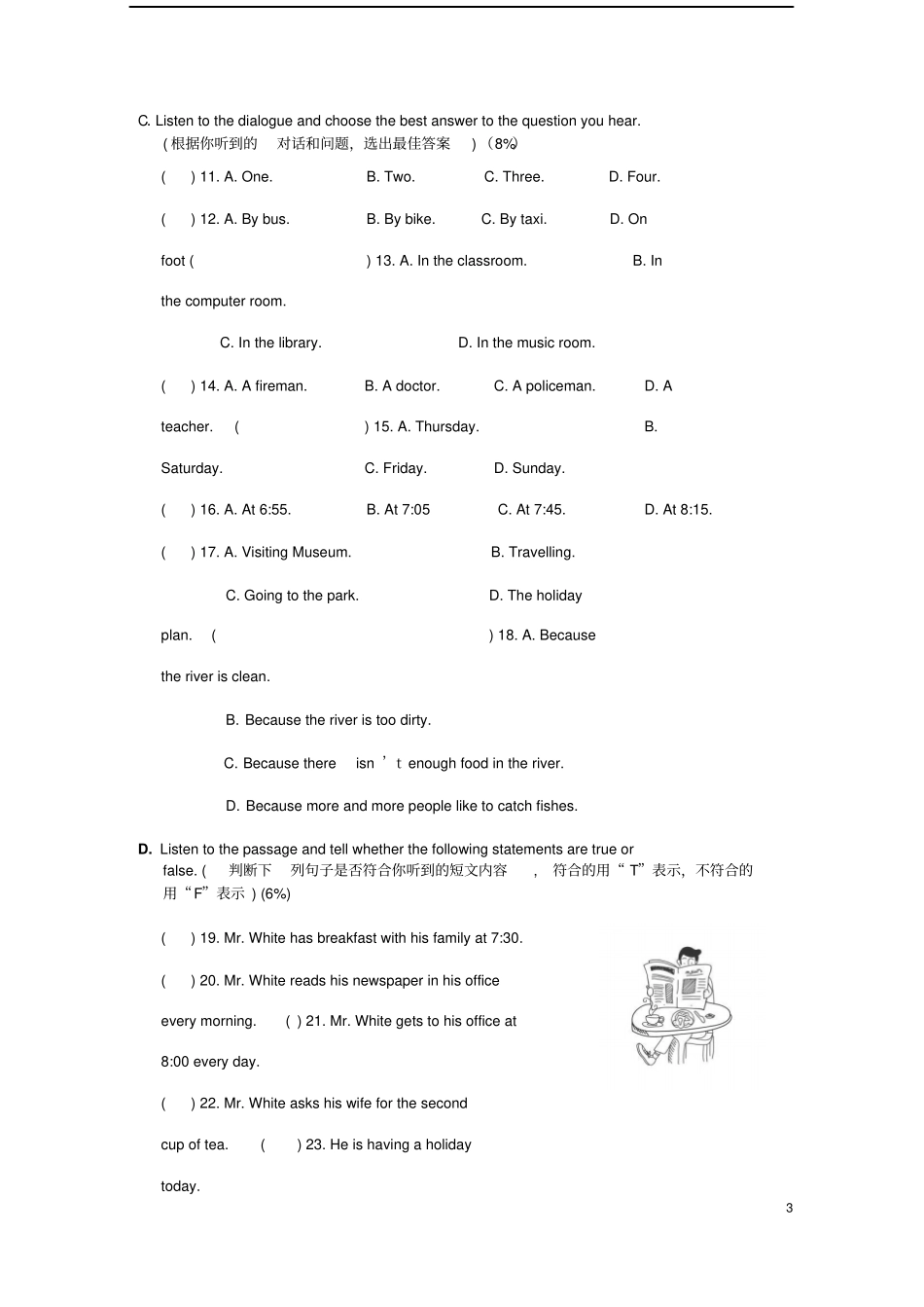 上海2017-2018学年六年级英语上学期期中试题人教新目标版_第3页