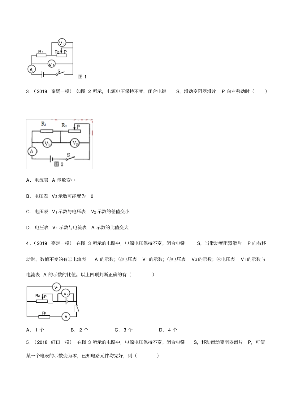 上海2017~2019年中考物理真题分类汇编九：串联电路动态电路、计算提高题,推荐文档_第2页
