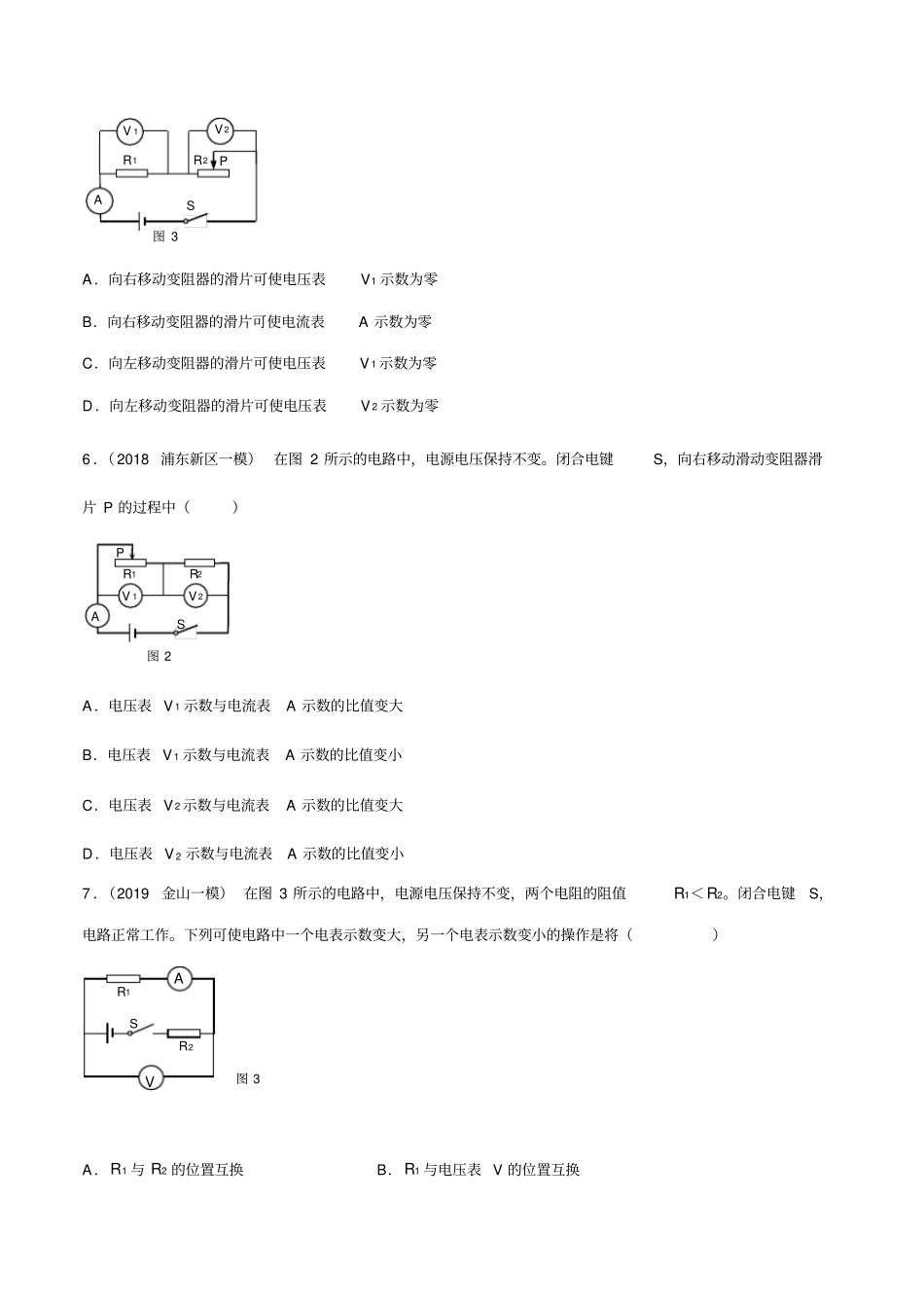 上海2017~2019年中考物理真题分类汇编九：串联电路动态电路、计算提高题,推荐文档_第3页