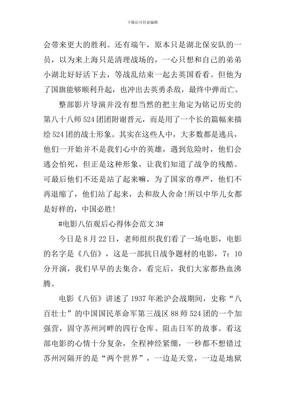 电影八佰观后心得体会_第3页