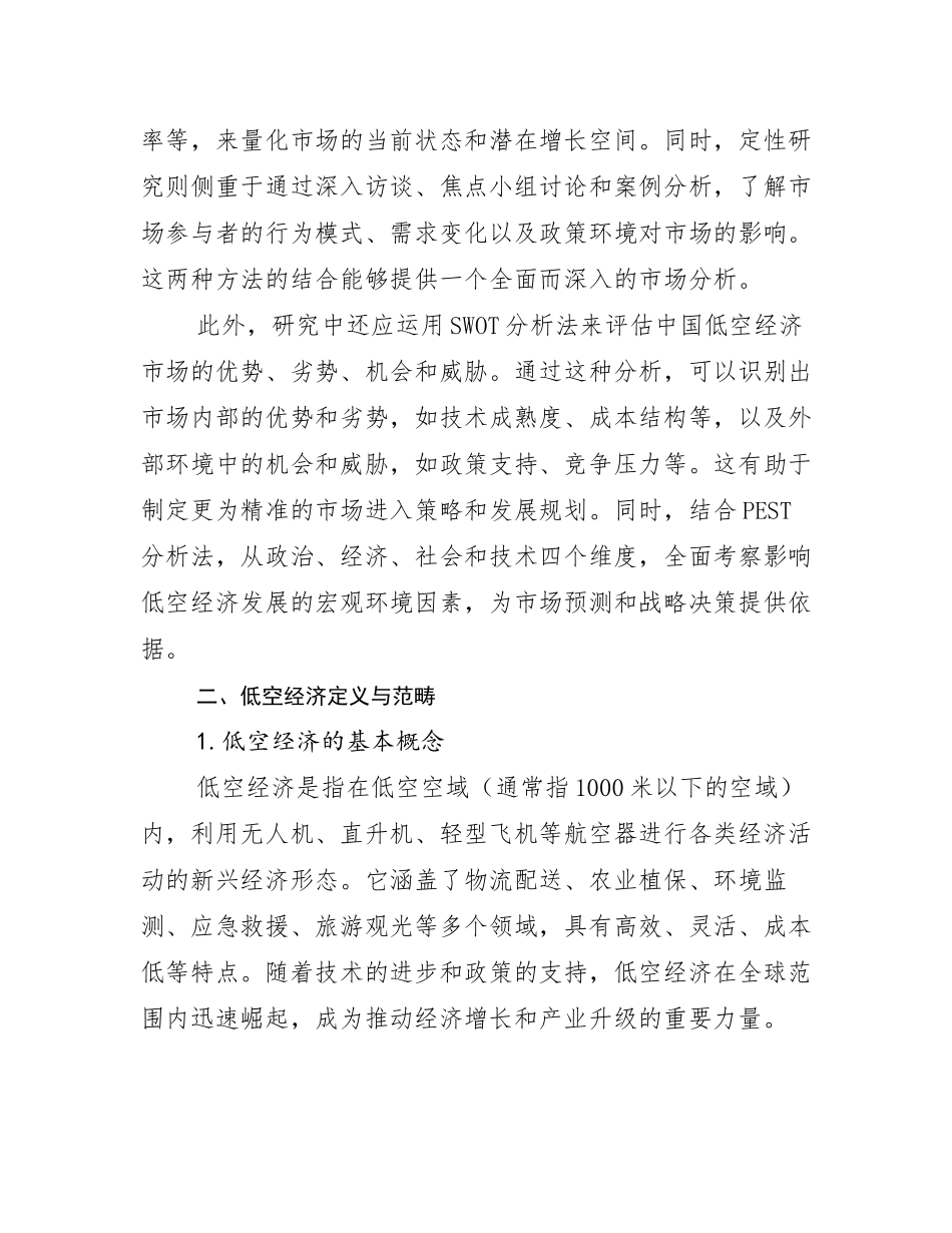 2024-2025年全国低空经济行业未来发展趋势分析_第3页