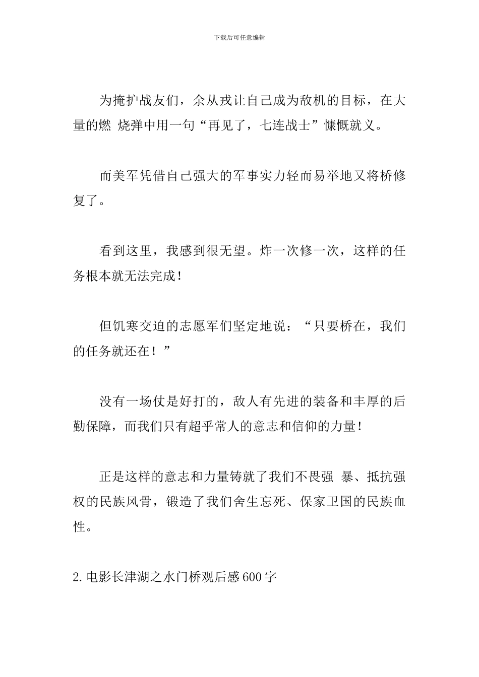 电影长津湖之水门桥观后感600字10篇_第2页