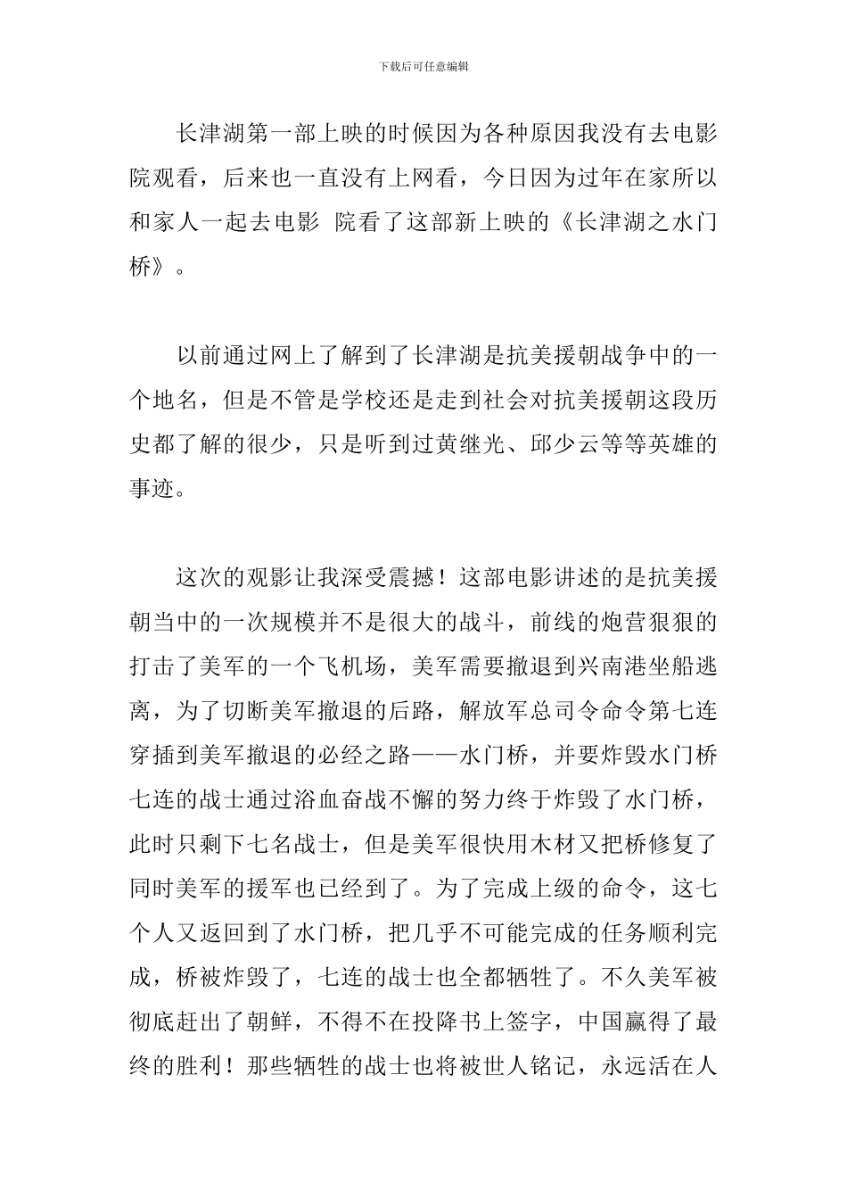 电影长津湖之水门桥观后感600字10篇_第3页