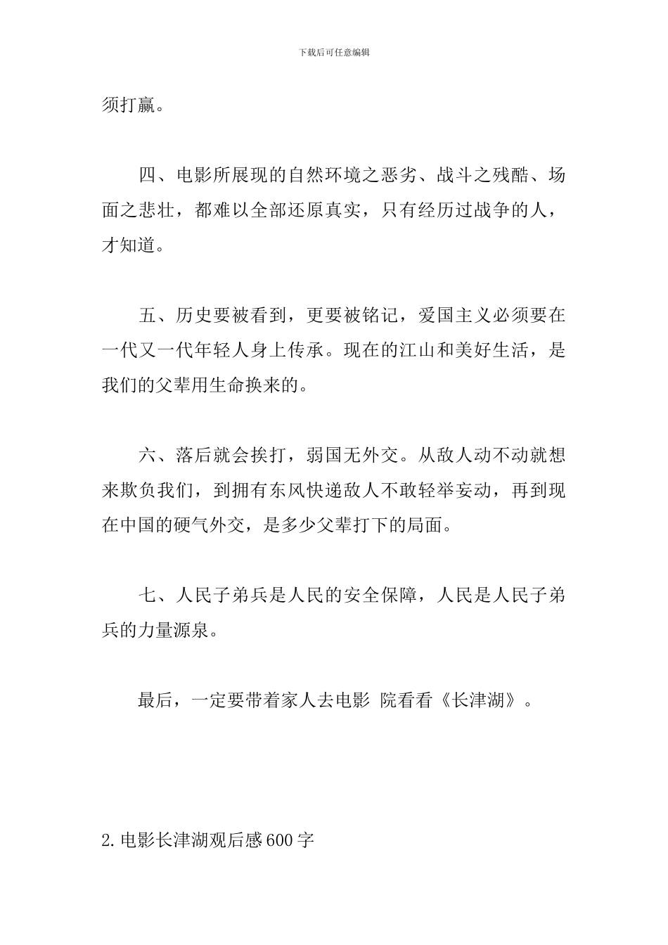 电影长津湖观后感600字(精选5篇)_第2页