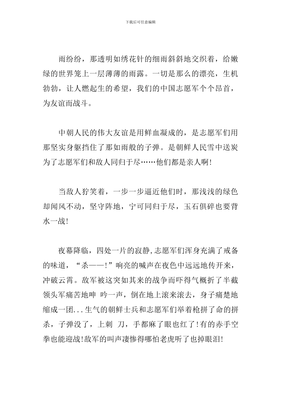 电影长津湖观后感600字(精选5篇)_第3页